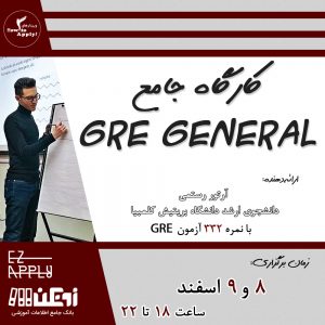 آموزش جامع GRE General